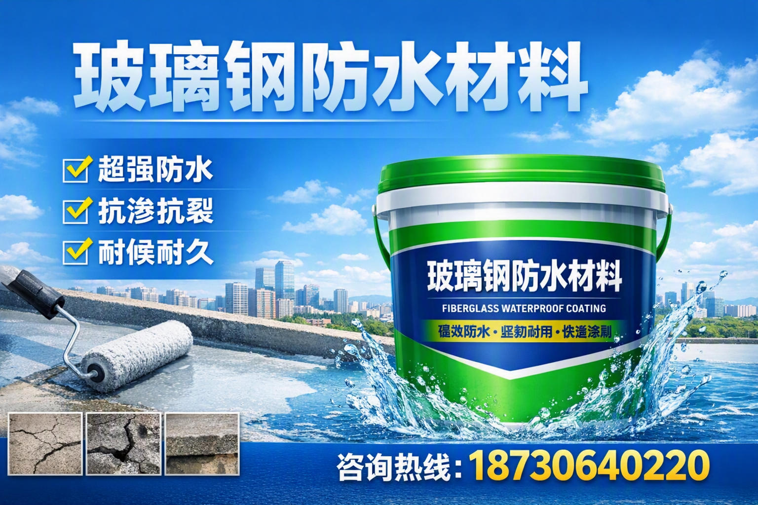 如何选择适合的玻璃钢防水材料？克孜勒苏 采购指南